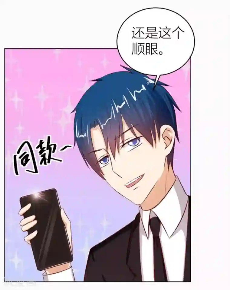 错嫁替婚总裁第53话 定制情侣款手机