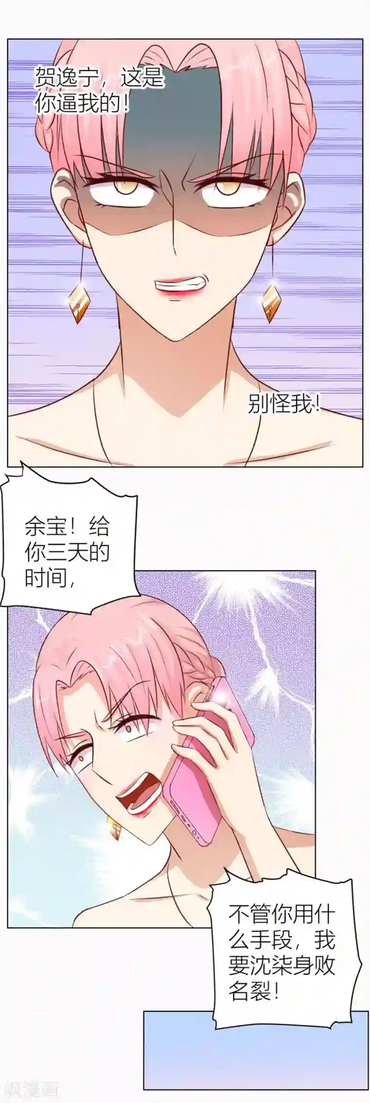 错嫁替婚总裁第53话 定制情侣款手机