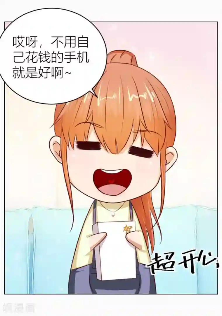 错嫁替婚总裁第53话 定制情侣款手机