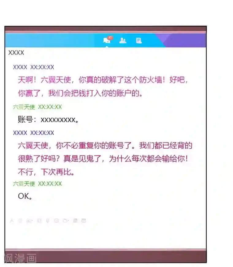 错嫁替婚总裁第53话 定制情侣款手机