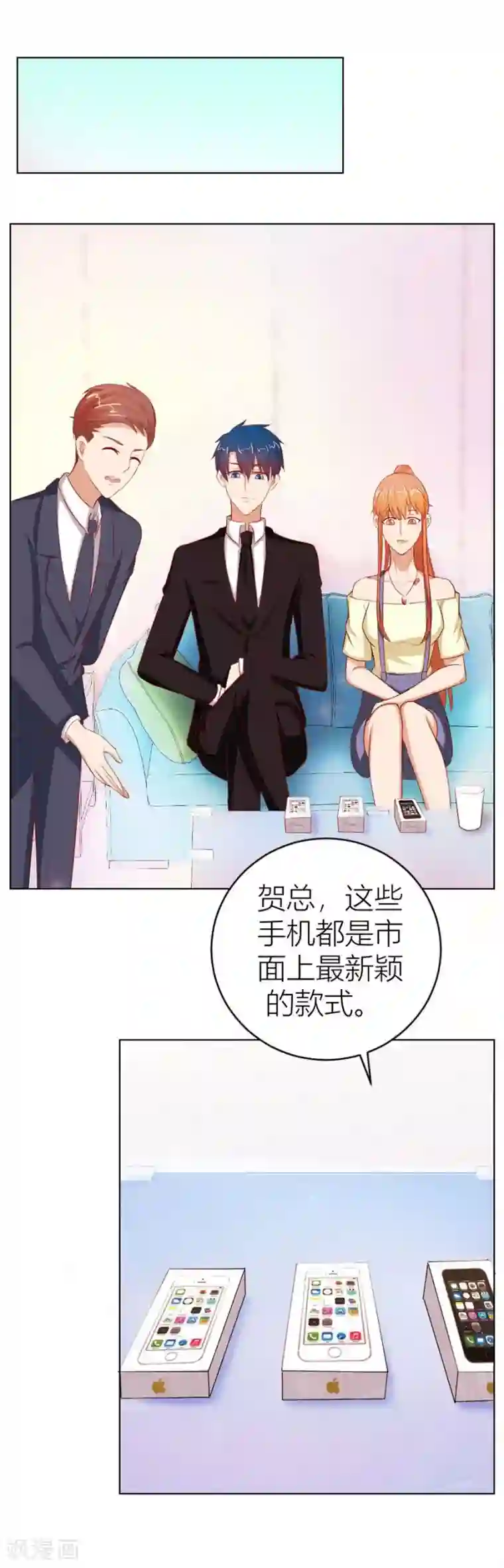 错嫁替婚总裁第53话 定制情侣款手机