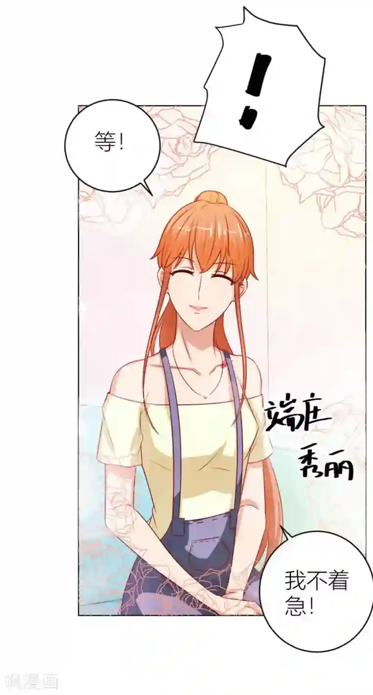 错嫁替婚总裁第53话 定制情侣款手机