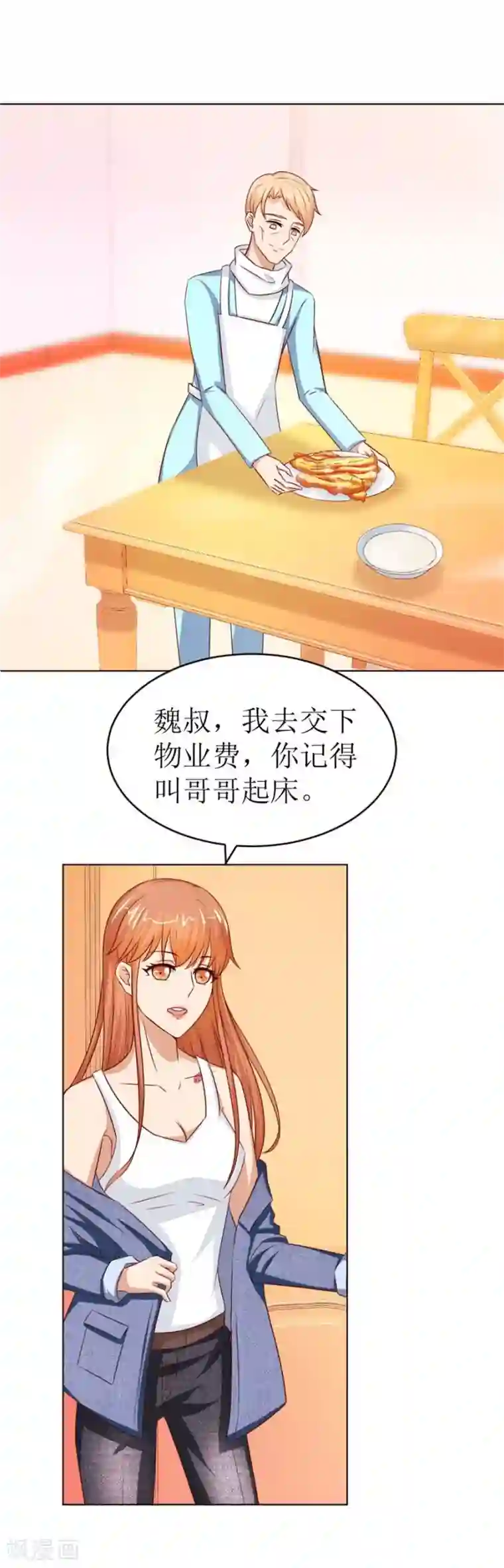 错嫁替婚总裁第54话 奇怪的通知