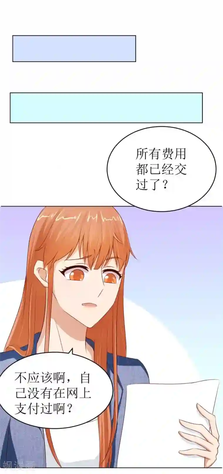 错嫁替婚总裁第54话 奇怪的通知