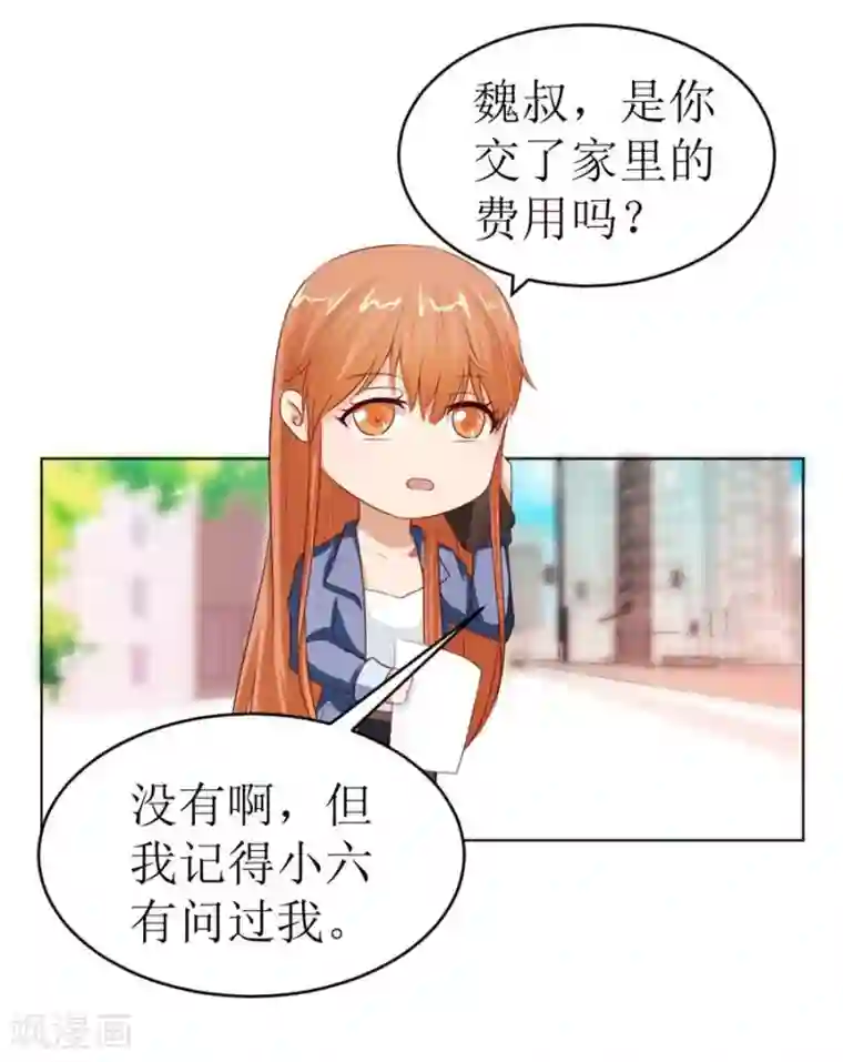 错嫁替婚总裁第54话 奇怪的通知