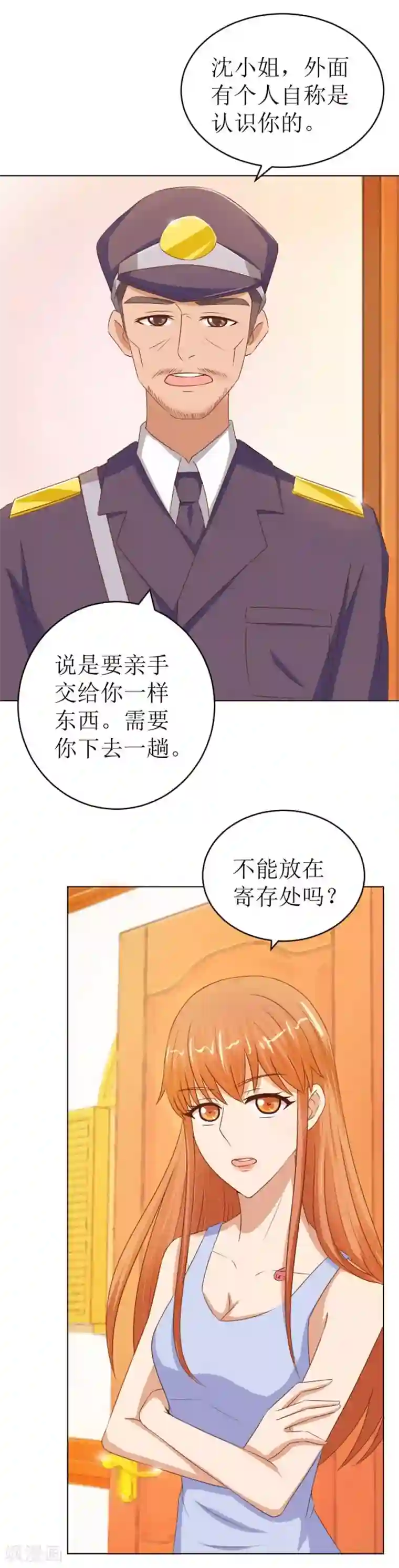 错嫁替婚总裁第54话 奇怪的通知