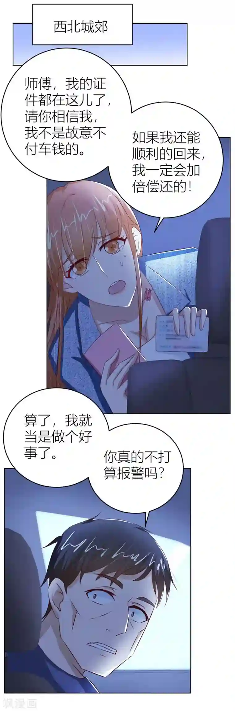 错嫁替婚总裁第55话 一人VS一群流氓