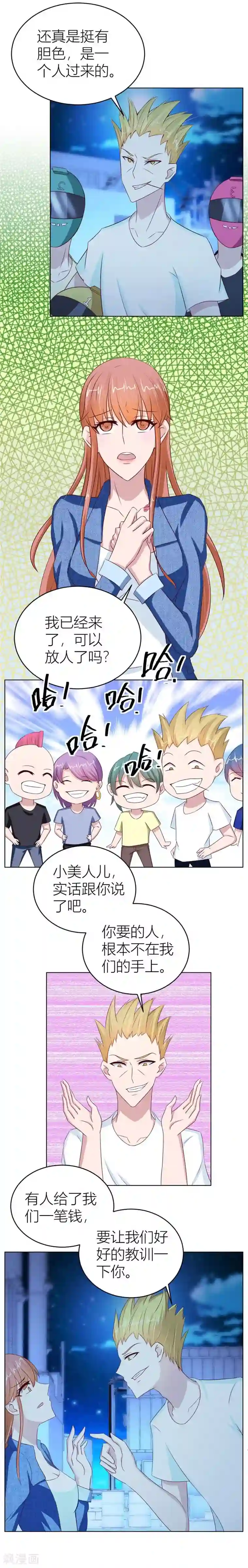 错嫁替婚总裁第55话 一人VS一群流氓