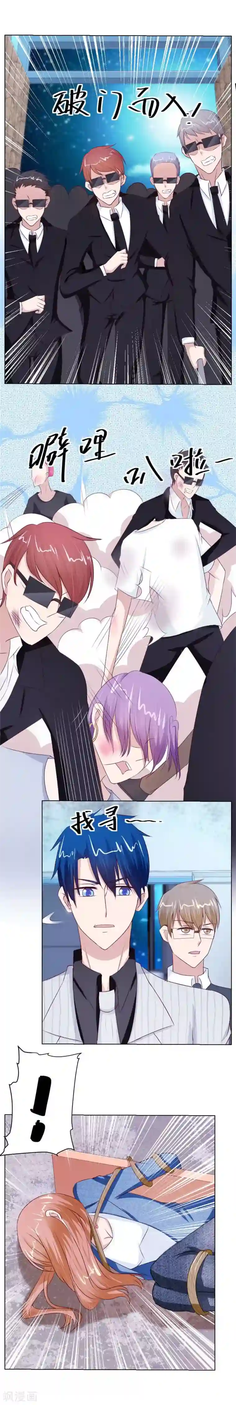 错嫁替婚总裁第56话 小七，不怕~