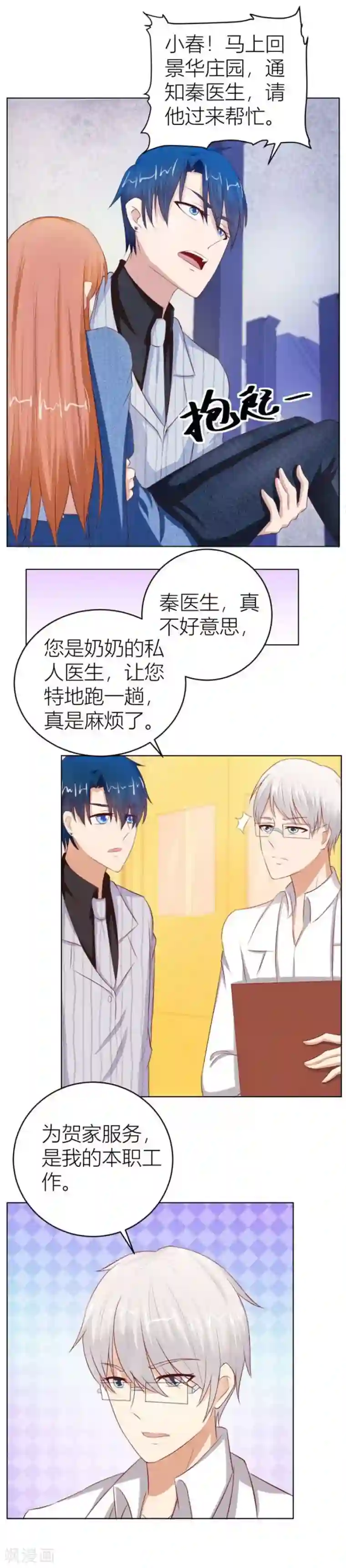 错嫁替婚总裁第56话 小七，不怕~