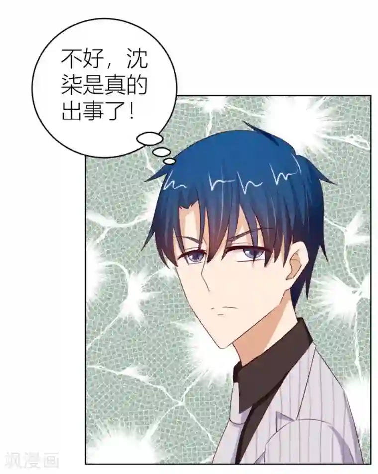 错嫁替婚总裁第56话 小七，不怕~