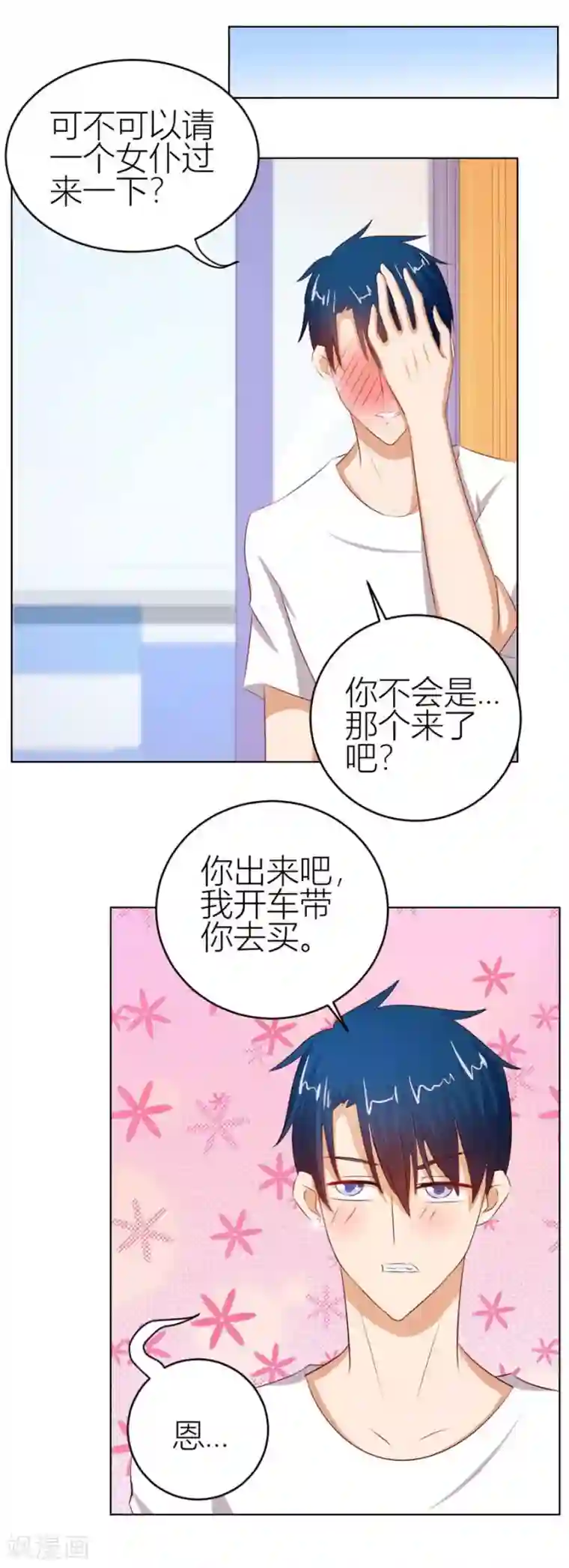 错嫁替婚总裁第57话 宠溺于无形
