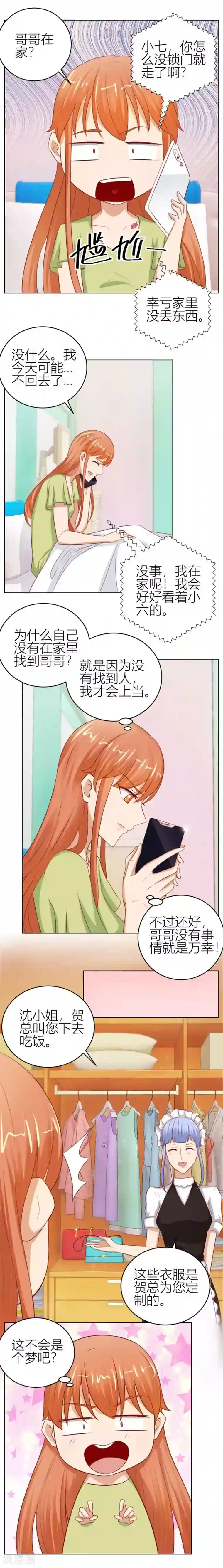 错嫁替婚总裁第57话 宠溺于无形