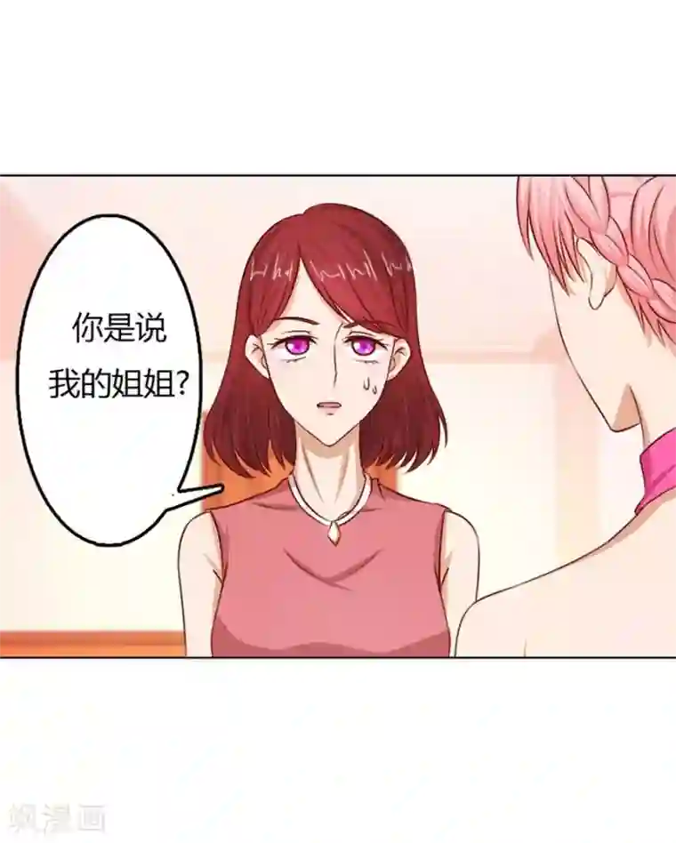 错嫁替婚总裁第58话 跟你有什么关系