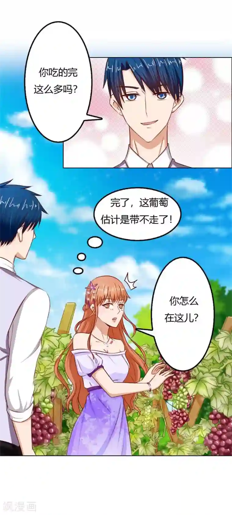 错嫁替婚总裁第58话 跟你有什么关系