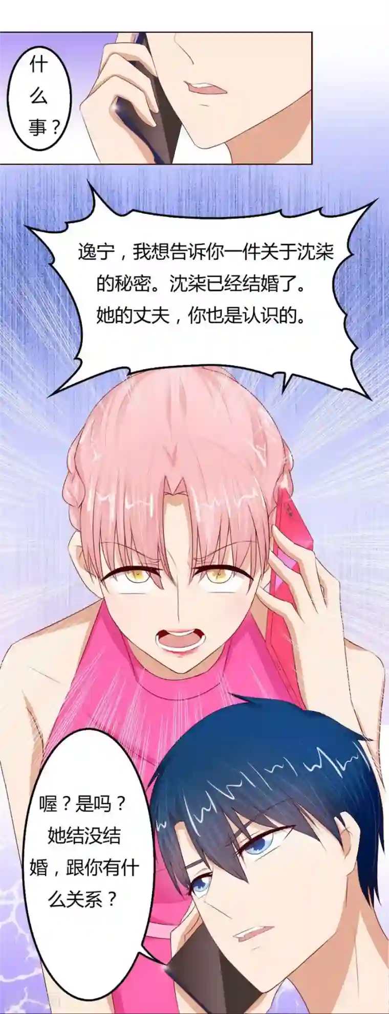 错嫁替婚总裁第58话 跟你有什么关系