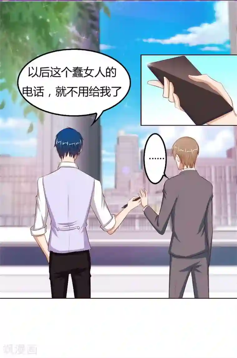 错嫁替婚总裁第58话 跟你有什么关系