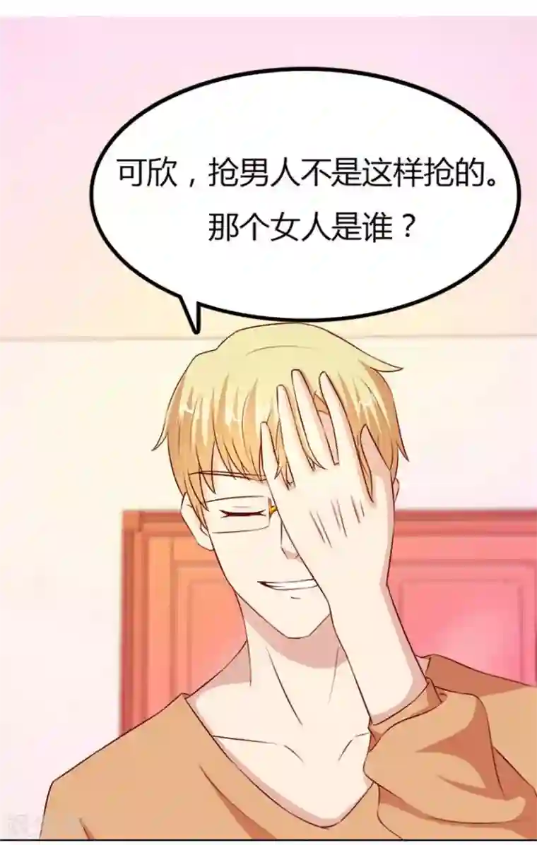 错嫁替婚总裁第58话 跟你有什么关系