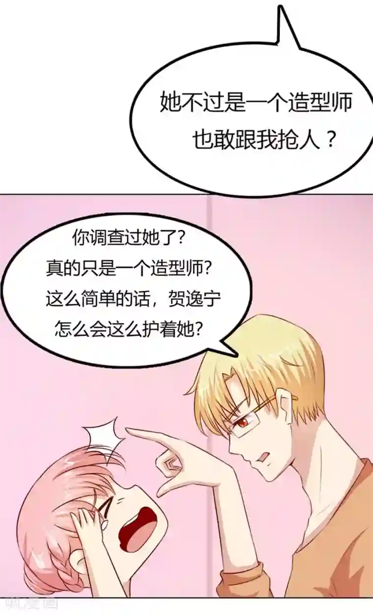 错嫁替婚总裁第58话 跟你有什么关系