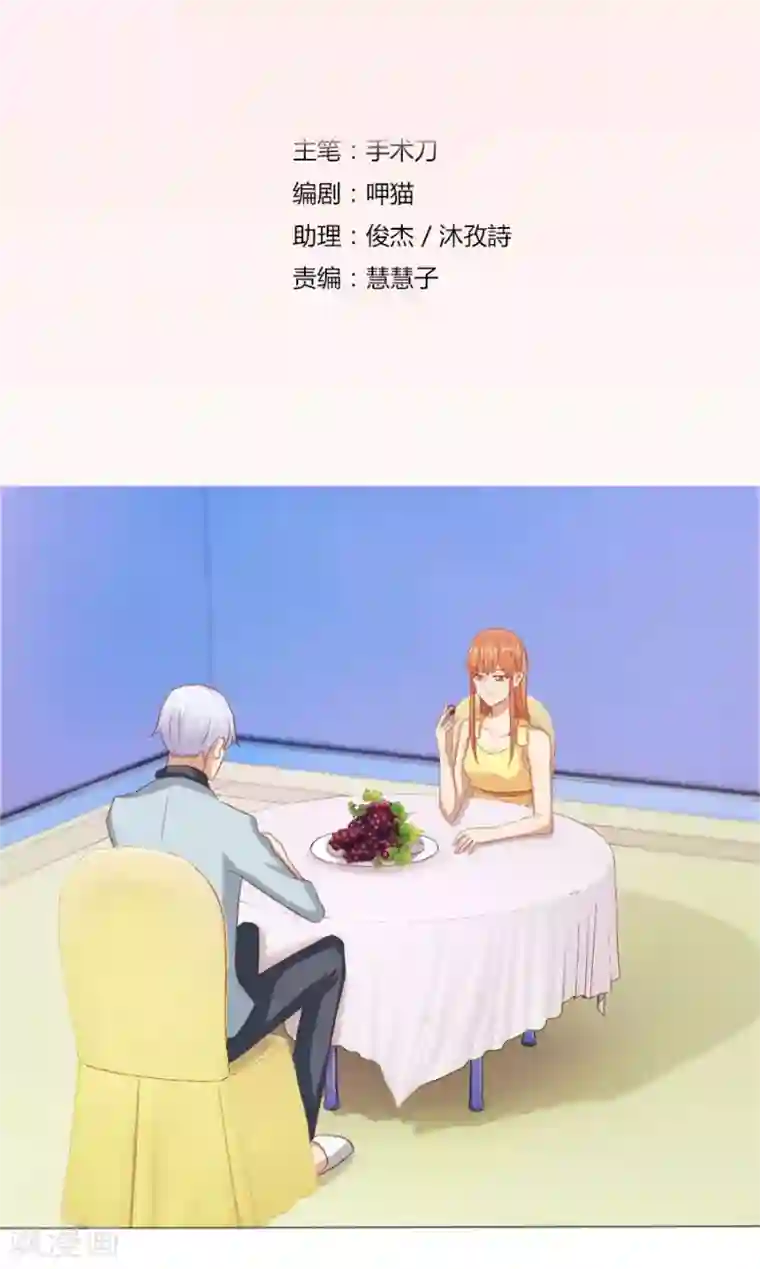 错嫁替婚总裁第59话 你会嫌弃我吗？