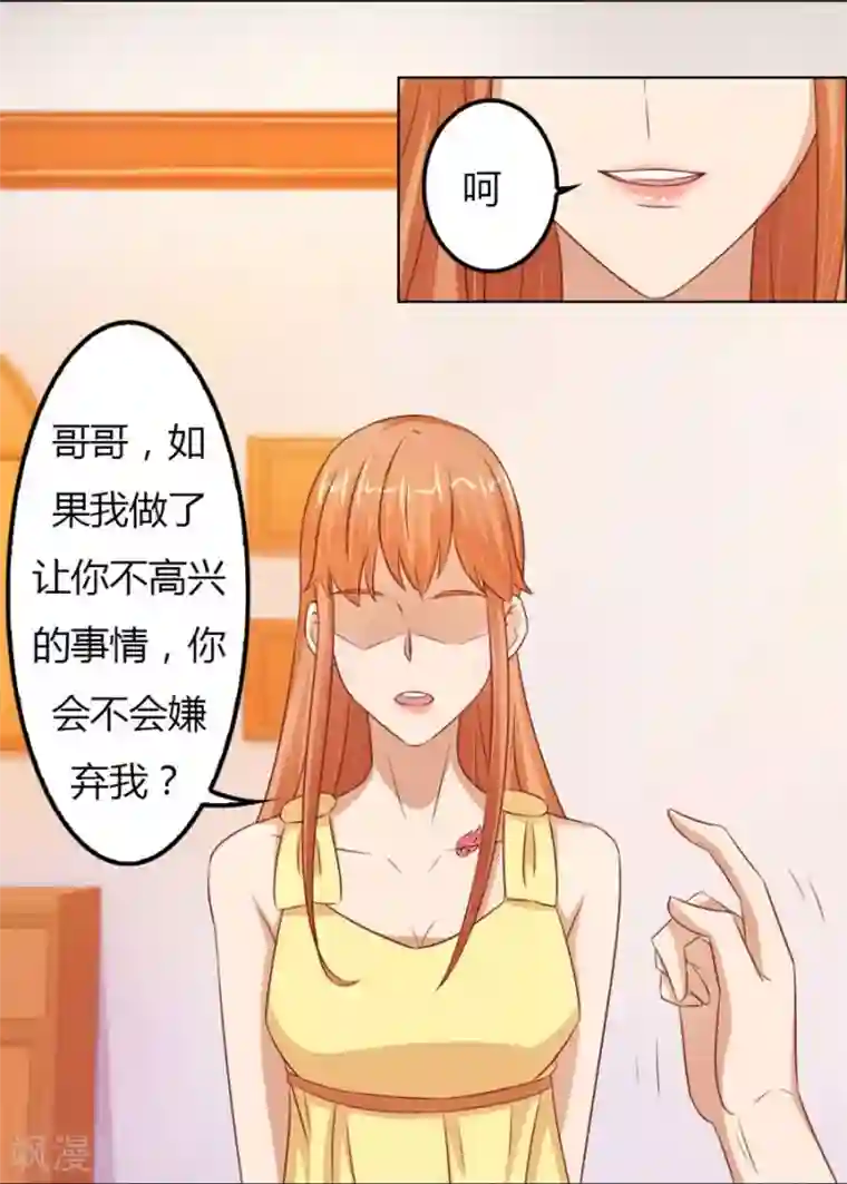 错嫁替婚总裁第59话 你会嫌弃我吗？