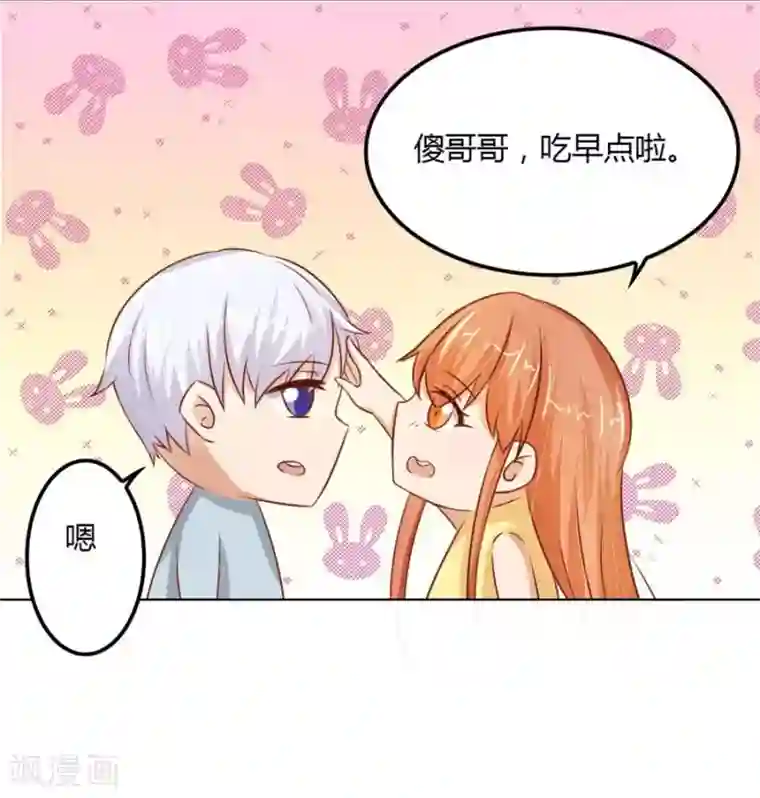 错嫁替婚总裁第59话 你会嫌弃我吗？