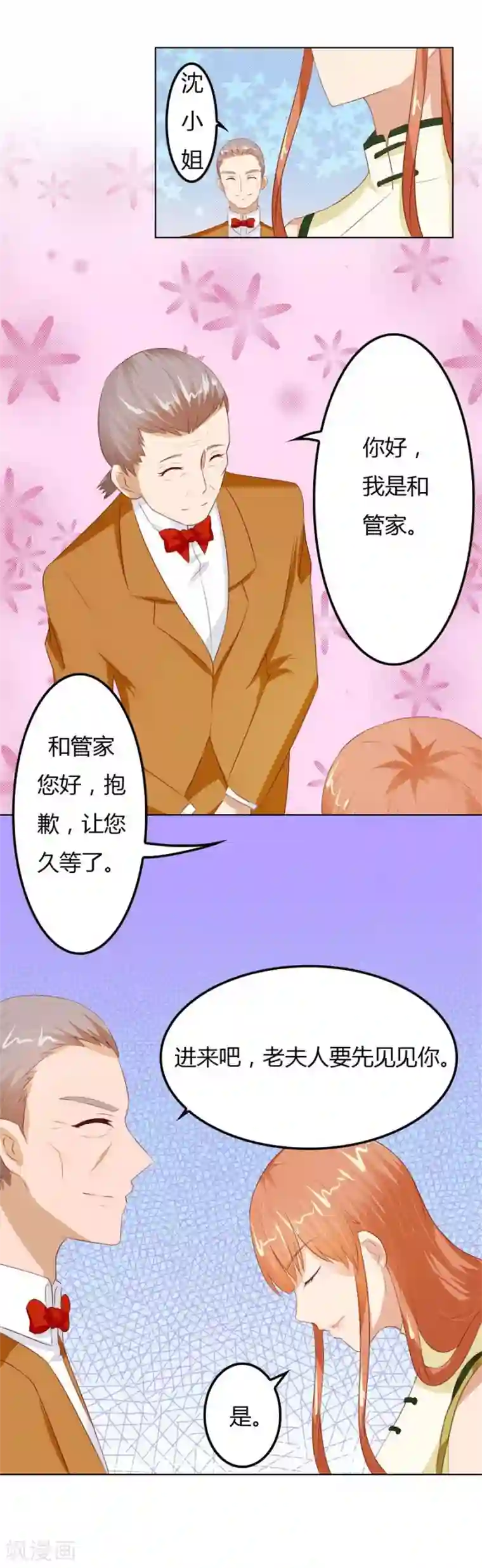 错嫁替婚总裁第59话 你会嫌弃我吗？
