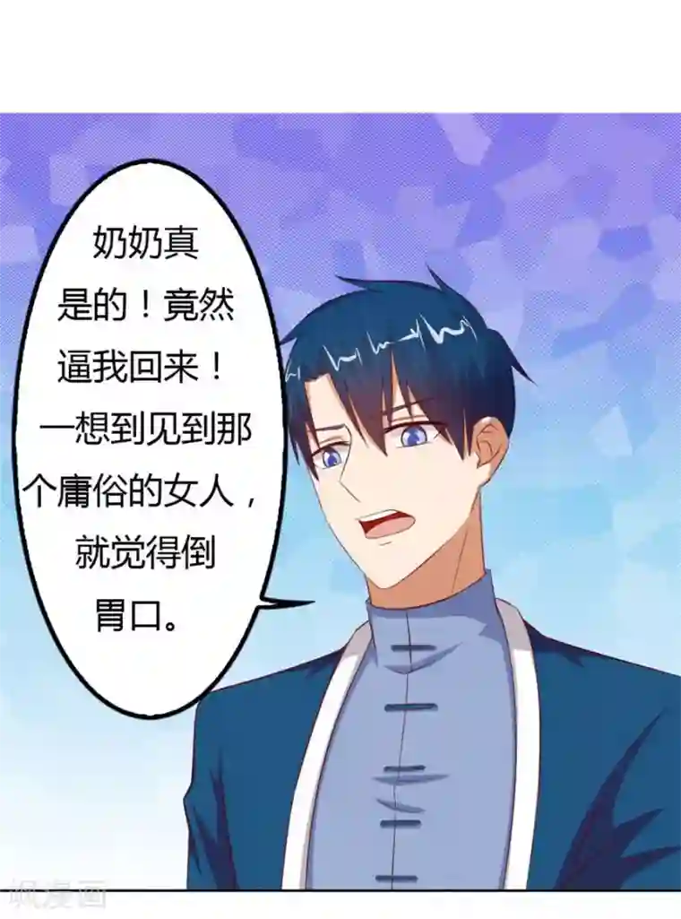 错嫁替婚总裁第59话 你会嫌弃我吗？