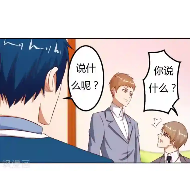 错嫁替婚总裁第59话 你会嫌弃我吗？