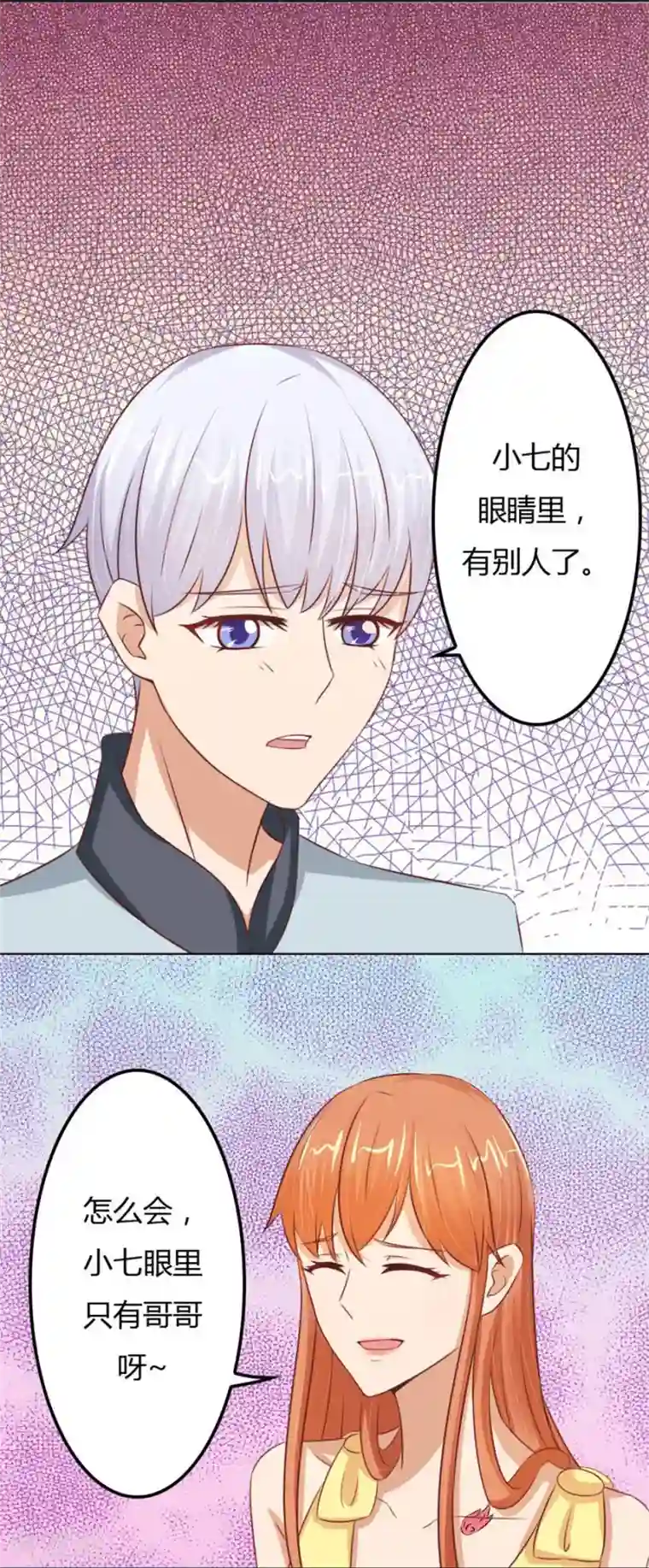 错嫁替婚总裁第59话 你会嫌弃我吗？