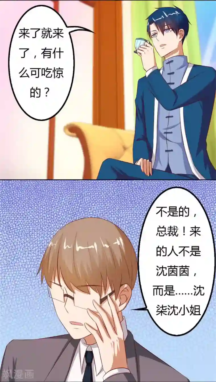 错嫁替婚总裁第59话 你会嫌弃我吗？
