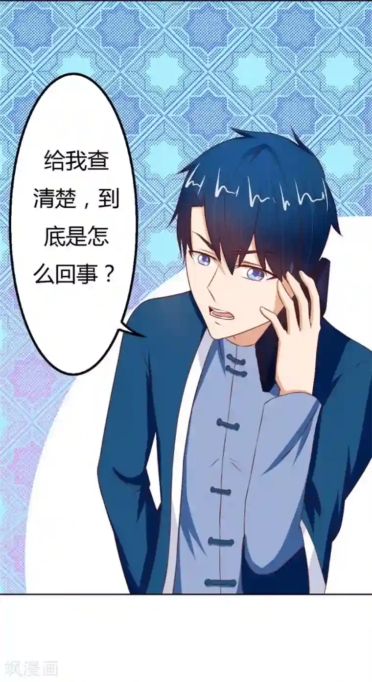 错嫁替婚总裁第59话 你会嫌弃我吗？
