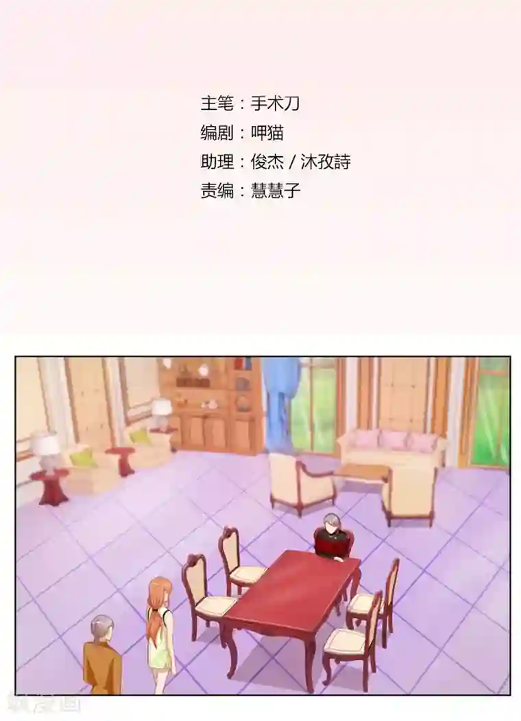 错嫁替婚总裁第60话 老婆见老公