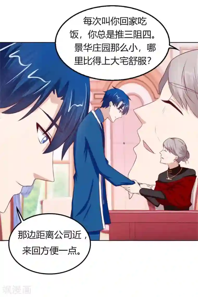 错嫁替婚总裁第60话 老婆见老公