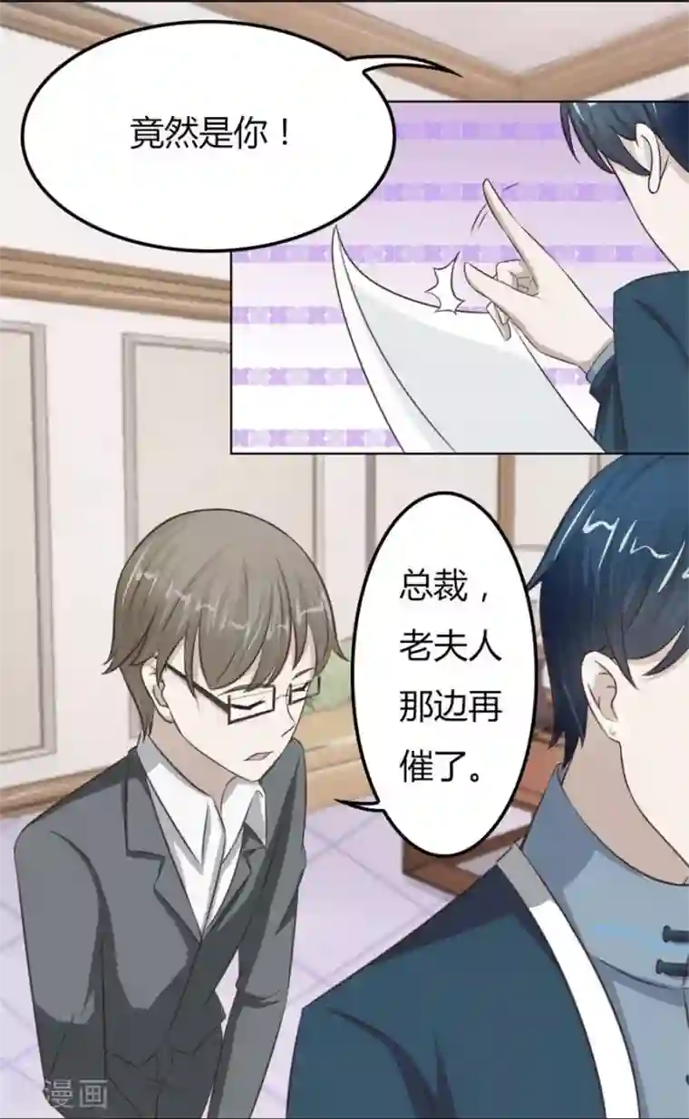 错嫁替婚总裁第60话 老婆见老公