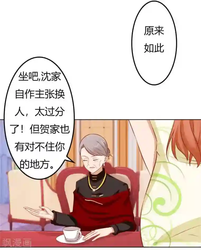 错嫁替婚总裁第60话 老婆见老公