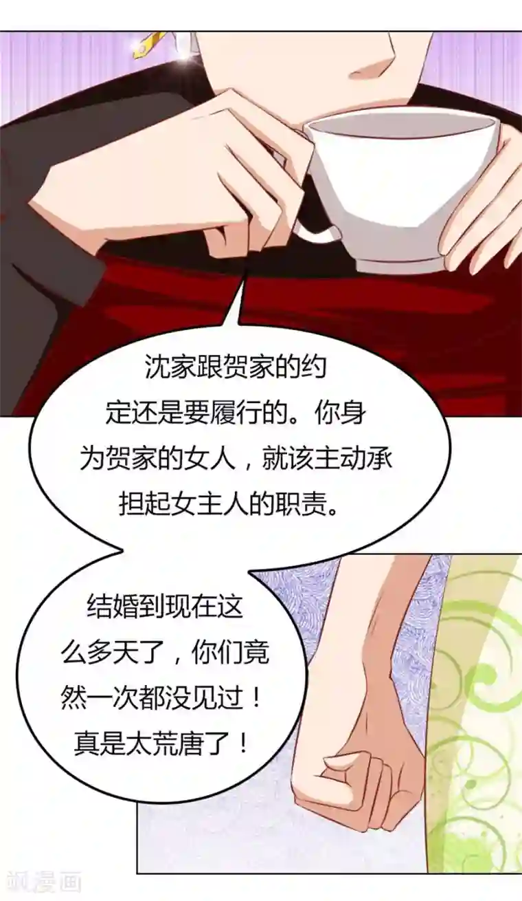 错嫁替婚总裁第60话 老婆见老公