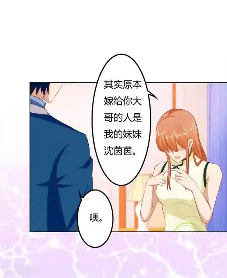 错嫁替婚总裁第61话 看你表现了