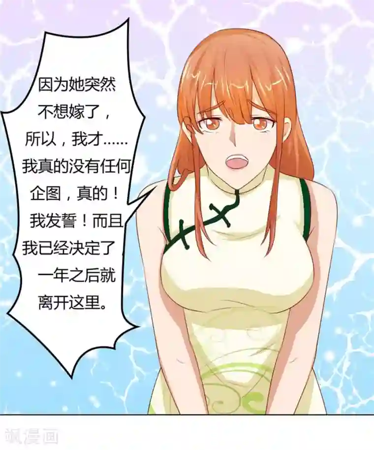 错嫁替婚总裁第61话 看你表现了