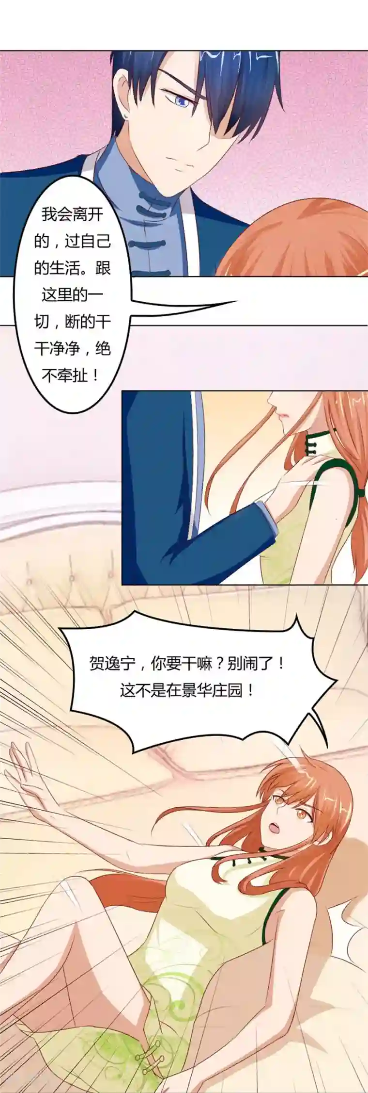 错嫁替婚总裁第61话 看你表现了