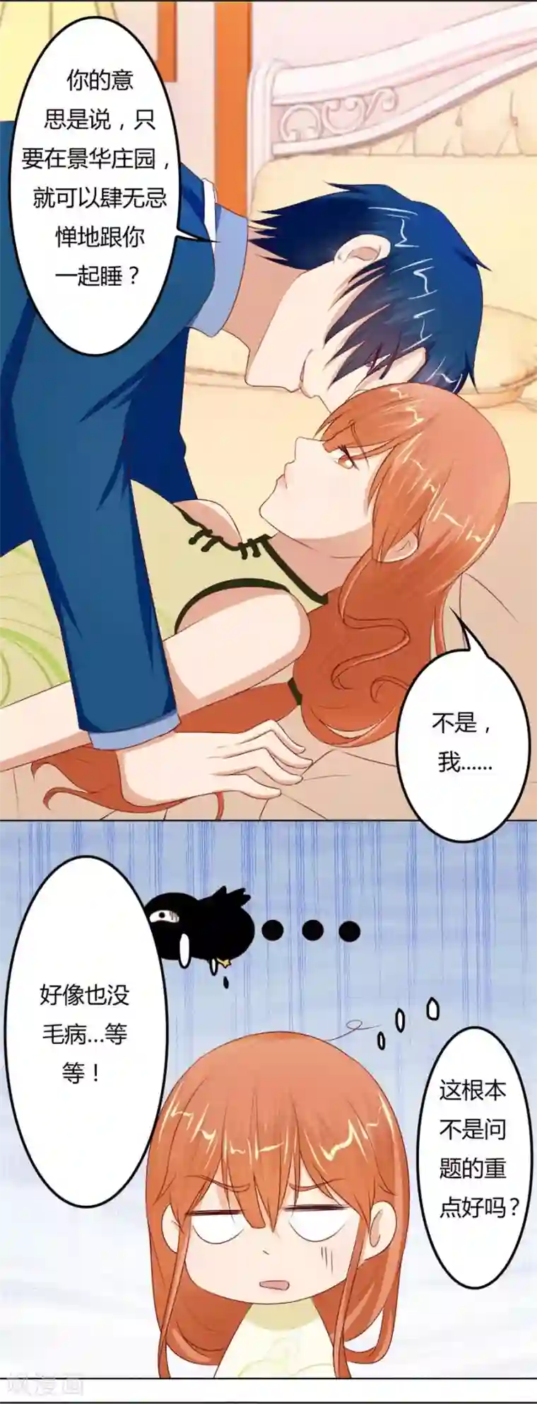 错嫁替婚总裁第61话 看你表现了