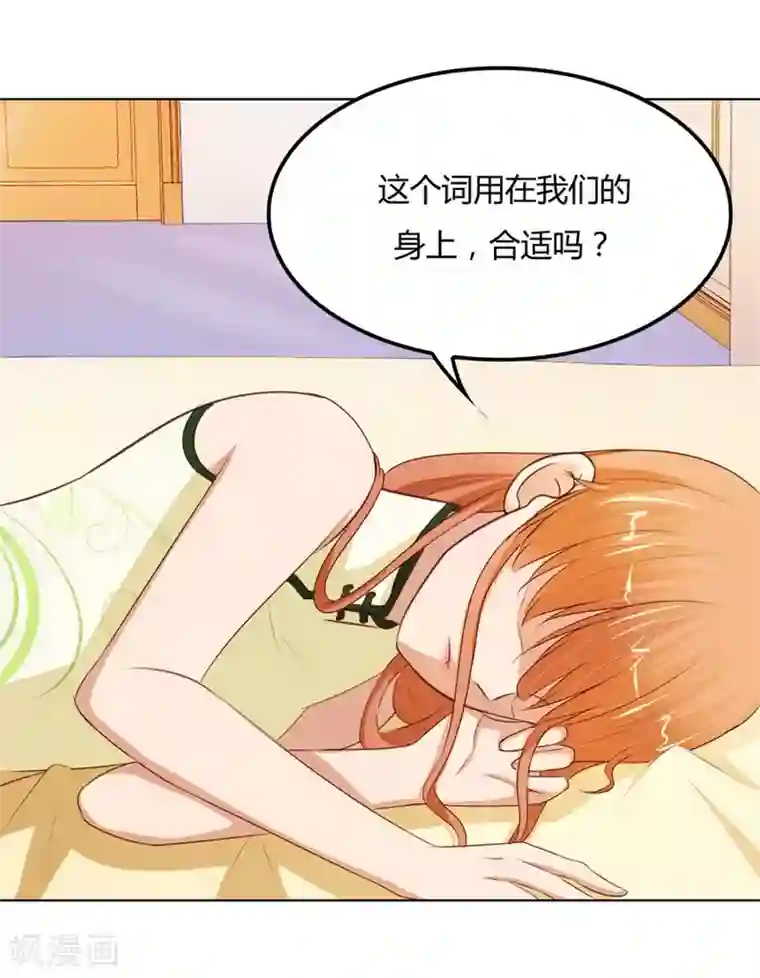 错嫁替婚总裁第61话 看你表现了