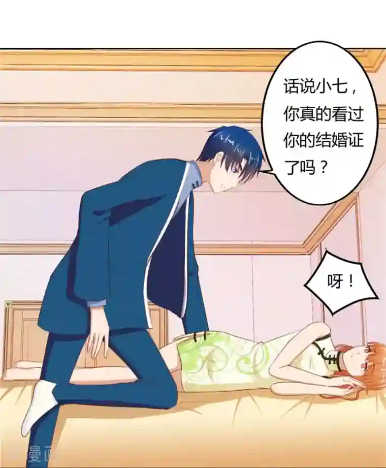 错嫁替婚总裁第61话 看你表现了