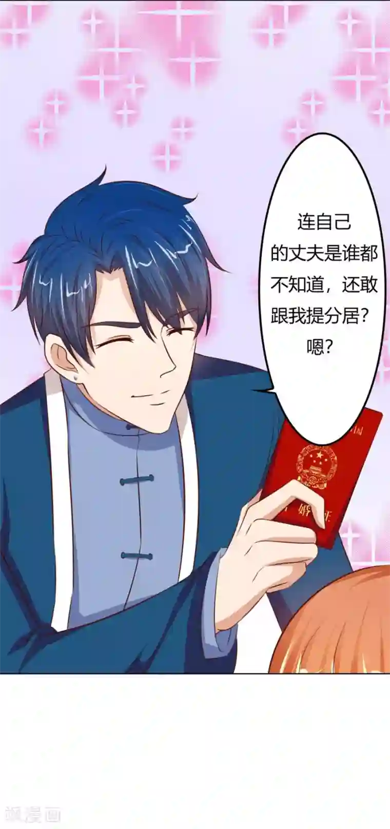 错嫁替婚总裁第61话 看你表现了