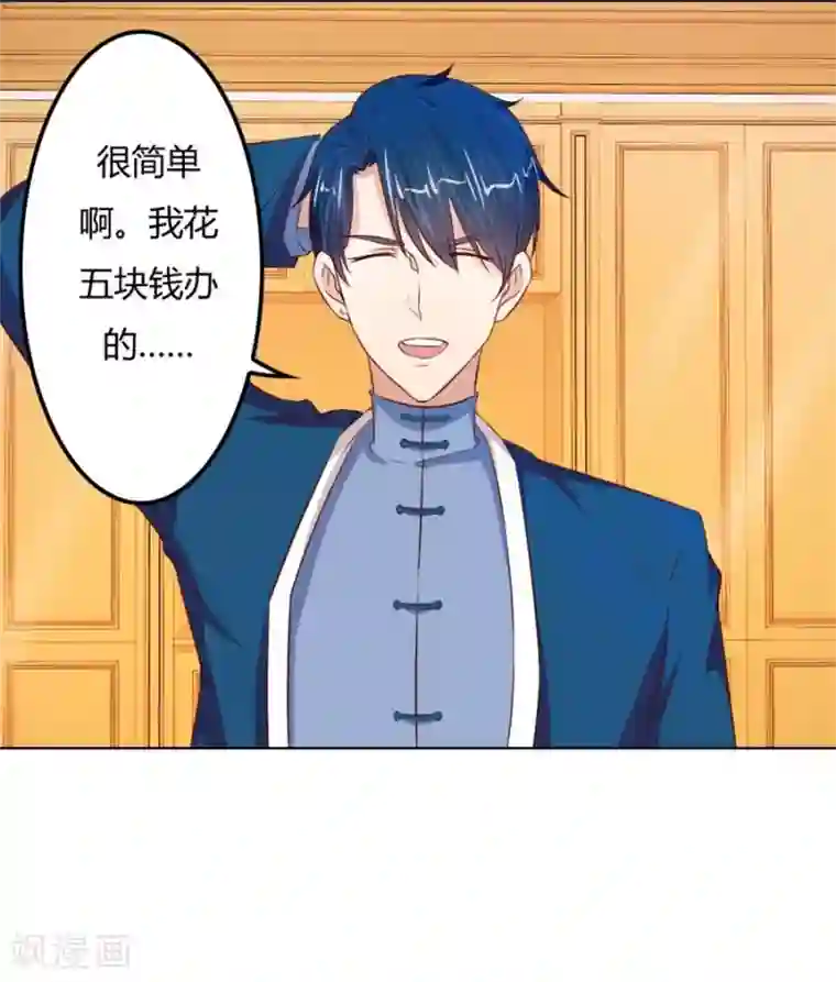 错嫁替婚总裁第61话 看你表现了