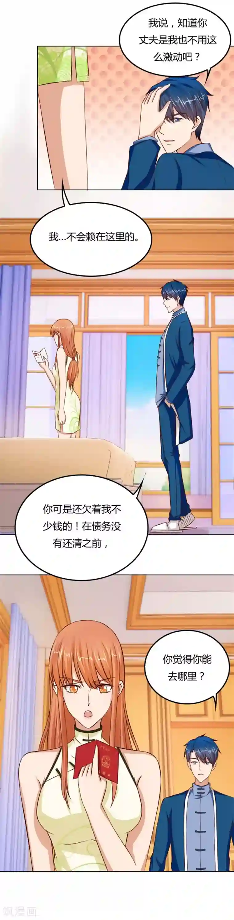 错嫁替婚总裁第61话 看你表现了
