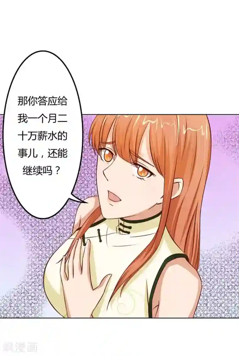 错嫁替婚总裁第61话 看你表现了