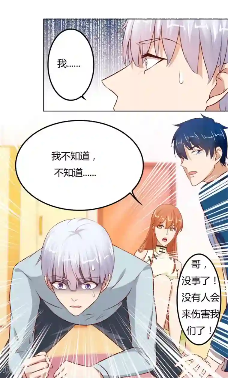 错嫁替婚总裁第63话 见哥哥