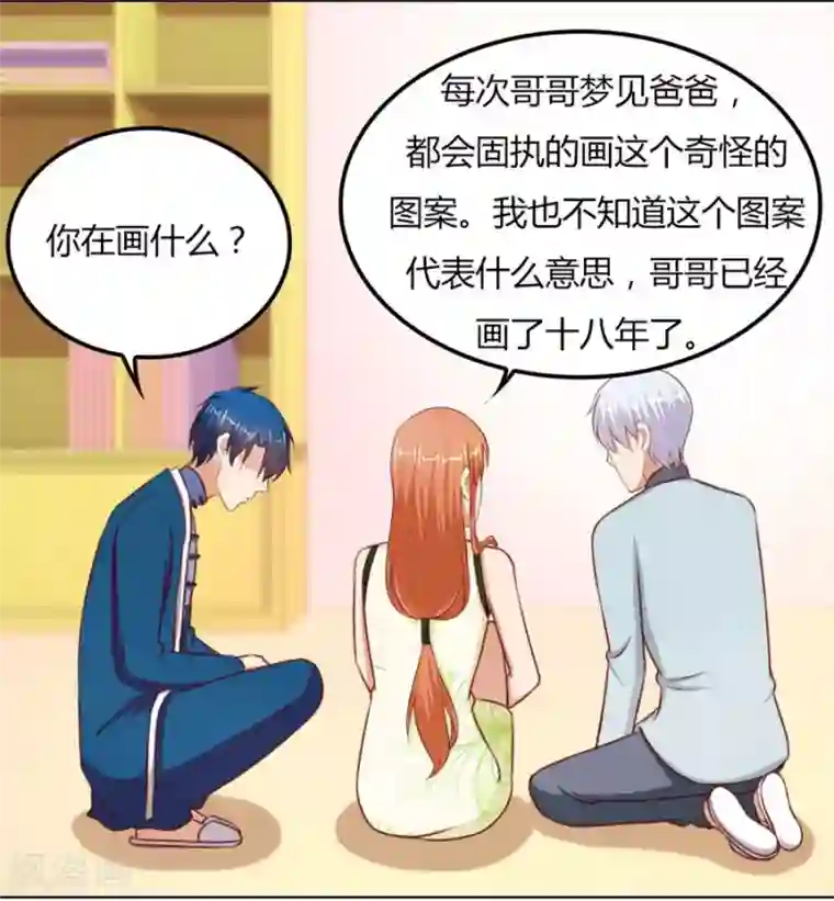 错嫁替婚总裁第63话 见哥哥