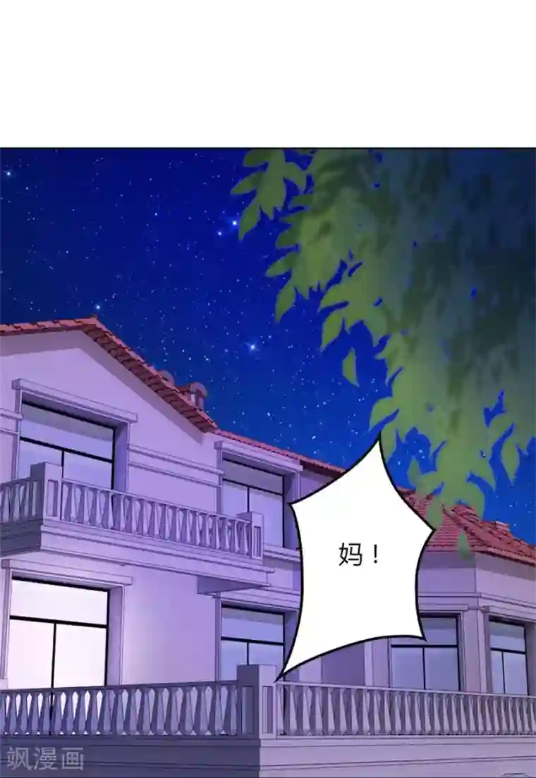 错嫁替婚总裁第64话 这只是刚开始